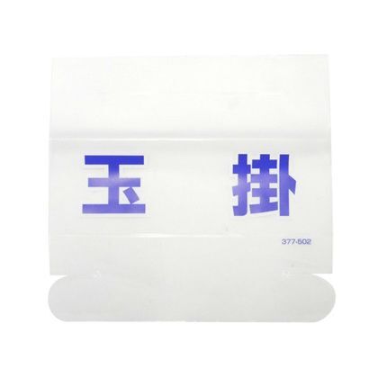 377-502 1枚入