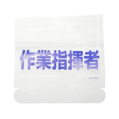377-506 1枚入