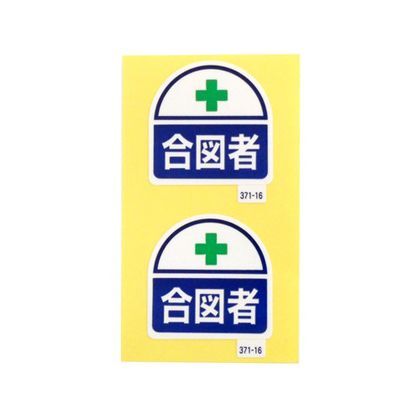 371-16 2枚
