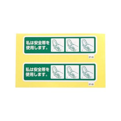 371-53 2枚入