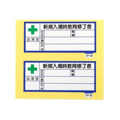 371-32 2枚入