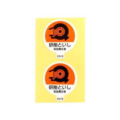 370-79 2枚入