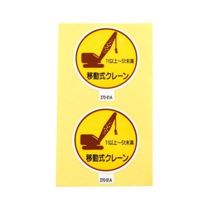 370-91A 2枚入