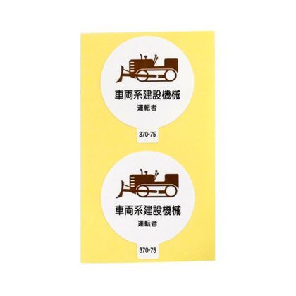 370-75 2枚入