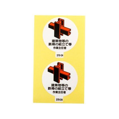 370-24 2枚入