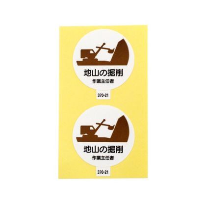 370-21 2枚入