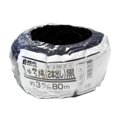 しゅろ縄2本出し玉巻タイプ 黒 3mm×80m 1