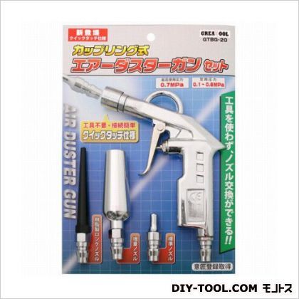 カップリング式エアーダスターセット