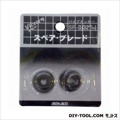スペアブレード パイプカッターSP-2用替刃 2個