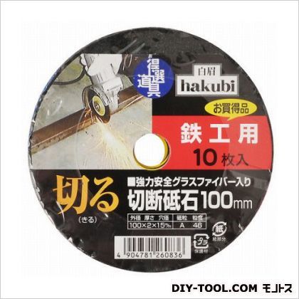鉄工用切断砥石 外径:100mm 10枚入