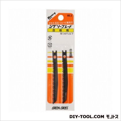 ジグソー 替刃 合板用 No.2 2本