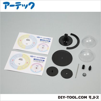 外国では今何時?世界日時計キット ワールド日時計:110×90×140mm(組み立て時)透明カプセル:φ65mm 55746 1