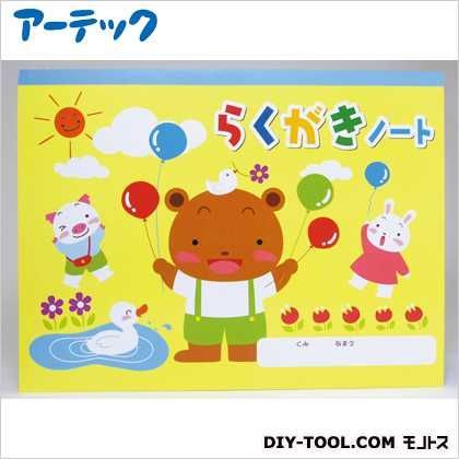 らくがきノート(ヨコ型)