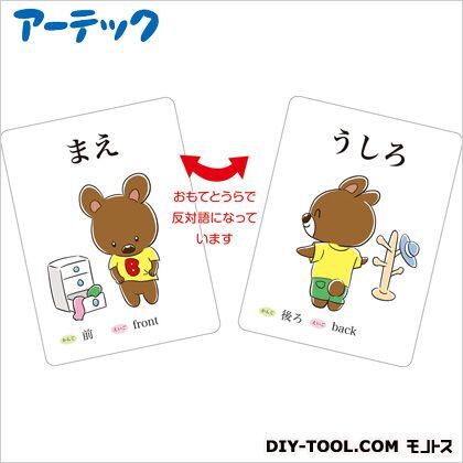 はんたいことば 2524 1