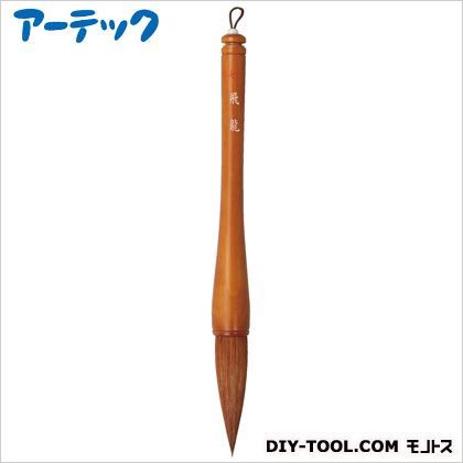 ★書初め用太筆7号飛龍 3631 1