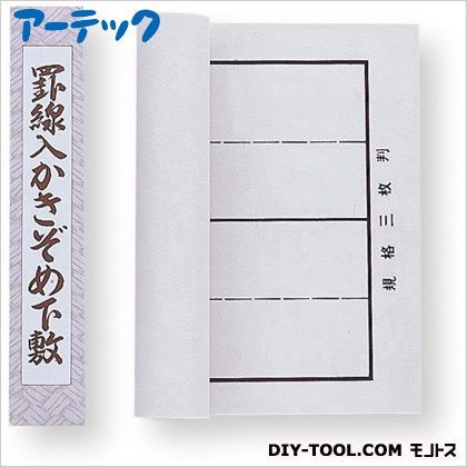 罫線入下敷規格三枚判 3640 1