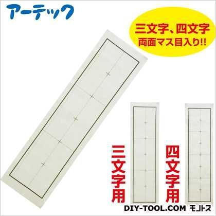 三枚判下敷き罫線入(両面)