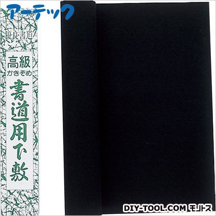 下敷本フェルト八ッ切判 3698 1