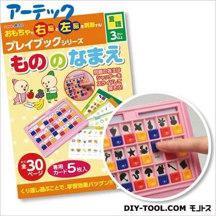 もののなまえプレイブック 7390 1