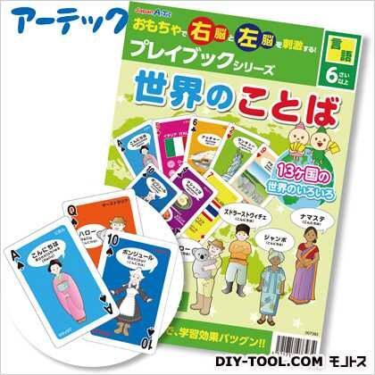 世界のことばプレイブック 7393 1