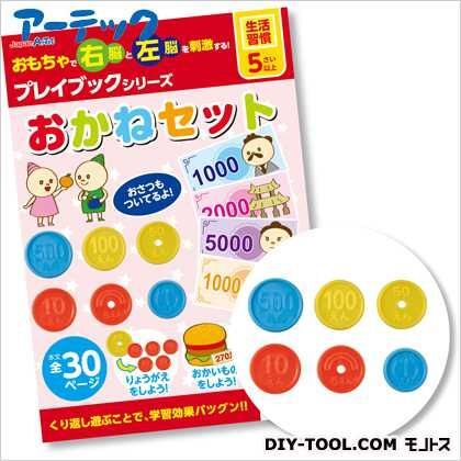 おかねセットプレイブック 7396 1