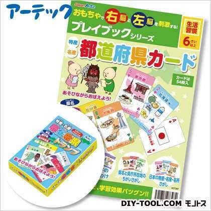 都道府県カードプレイブック 7397 1