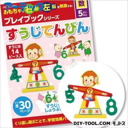 すうじてんびんプレイブック 7399 1