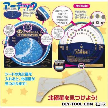 月や星の早見盤北極星発見シート付 8820 1