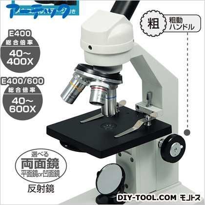 生物顕微鏡E400(簡易メカニカルステージ) 9867 1