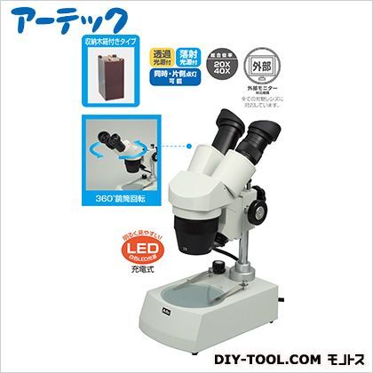 回転式双眼実体顕微鏡(充電式)木箱中付 9886 1