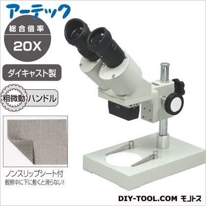 双眼実体顕微鏡20倍 9921 1