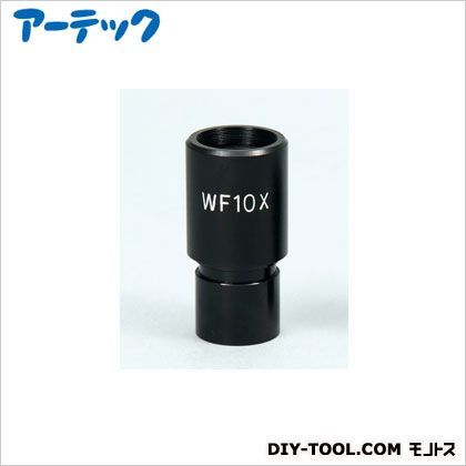 接眼レンズ10倍(DIN) 9925 1