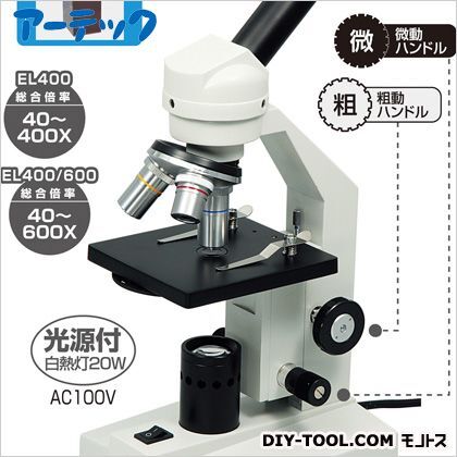 生物顕微鏡EL400/600(木箱大付) 9971 1