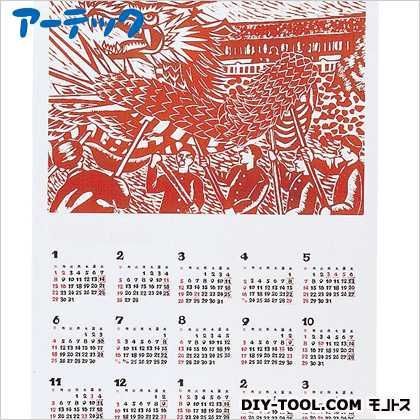 両面民芸カレンダー小2015年 20850 1