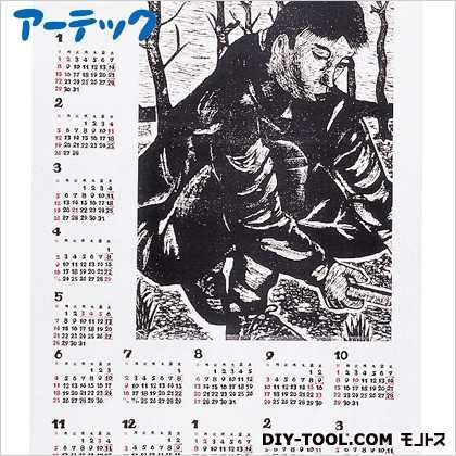 ●両面民芸カレンダー大2015年 20851 1