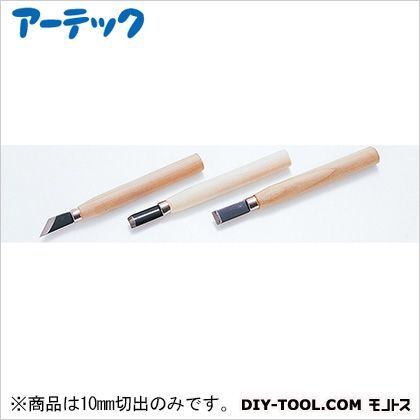 石材刀単品(10mm切出) 23893 1