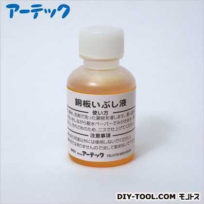 いぶし液(50ml)