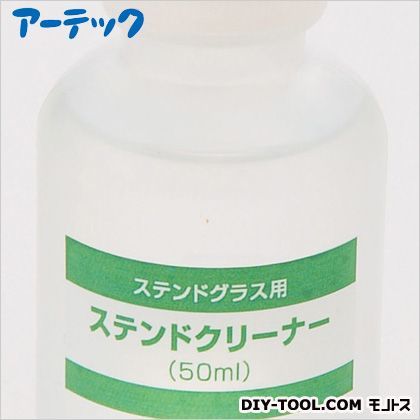 ステンドグラス用ステンドクリーナー(50cc) 38193 1