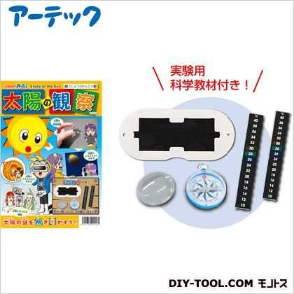 サイエンスブック・太陽の観察 94916 1