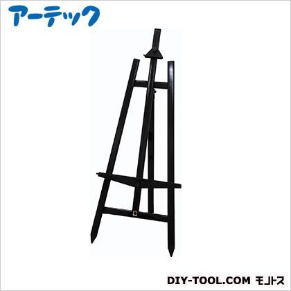 アルミイーゼルブラック(大)AE-160B