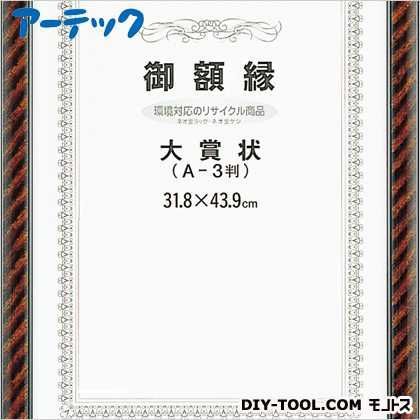 賞状額ネオ金ラックA4(尺七大) 197101 1