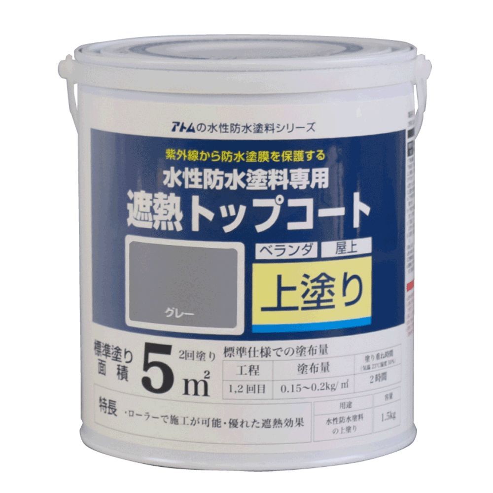 水性防水塗料 上塗り