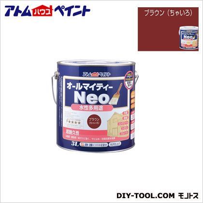 水性オールマイティーネオ(水性つやあり多用途塗料) ブラウン 3L 1