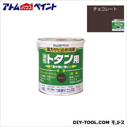 チョコレート(黒錆)
