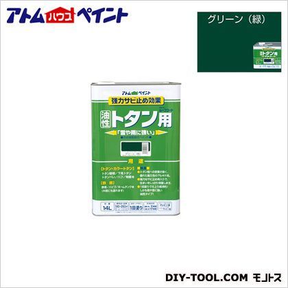 アトムハウスペイント 油性ルーフコートトタン用 グリーン 14L...