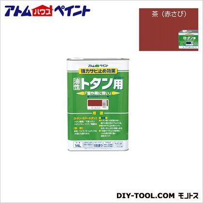 茶 (赤錆)