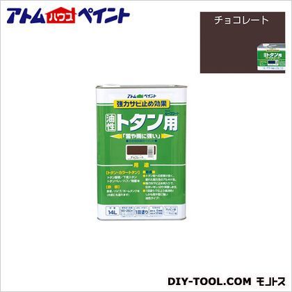 チョコレート(黒錆)