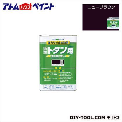 ニューブラウン