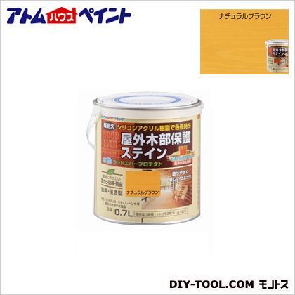 水性ウッドエバープロテクト(耐久ステイン)屋外木部保護着色剤 ナチュラルブラウン 0.7L 1