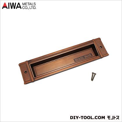 ウ゛ィクトリア郵便ポスト受け口 ブラウン NO18 1